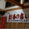 鎌倉地域労働組合総連合「新春のつどい」