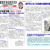「新葉山　町政報告」　2018年６月号　　平成30年度当初予算を修正可決　近藤・窪田議員の質問