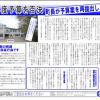 「新葉山　町政報告」　2010年４月号　平成22年度予算を否決。再提案して可決。