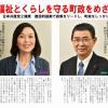 「新葉山」　2019年１月号外　日本共産党議員団の実績と政策、近藤昇一議員・くぼたみき議員の決意。