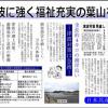 「新葉山」　2011年4月号外　津波対策　(近藤昇一)