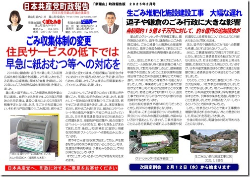 町政報告2025.1③pag-page1