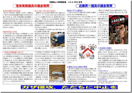 町政報告2025.1③pag-page2