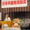 逗子で日本共産党演説会