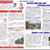 「新葉山」議会報告版2026.4号